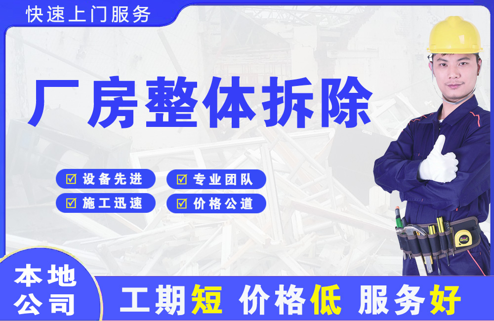 阳泉厂房整体拆除